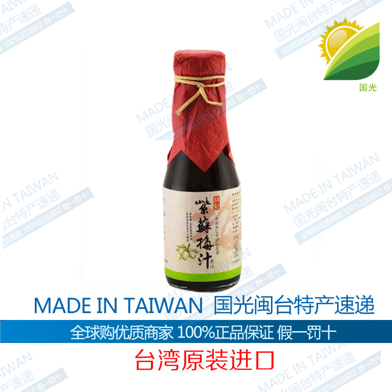 台湾祥记紫苏梅汁原汁小瓶装150ml原浆梅精开胃浓缩果汁天然营养