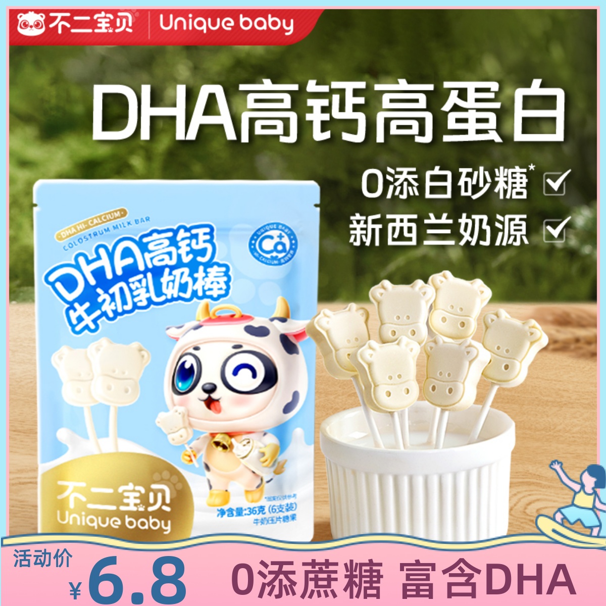 不二宝贝【高钙DHA牛初乳奶棒】36g 高蛋白棒棒糖搭配宝宝零食