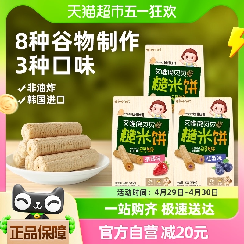 韩国进口艾唯倪宝宝零食泡芙谷物棒40g*3儿童米饼干磨牙棒米果3盒