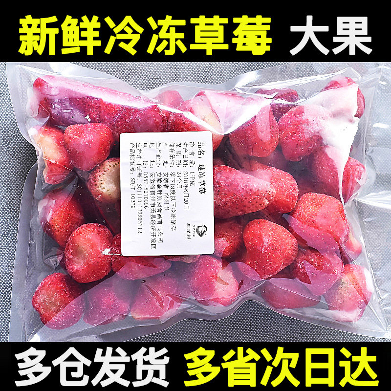 冷冻草莓冰冻草莓速冻草莓果汁烘培奶油草莓1kg江浙沪皖3包邮