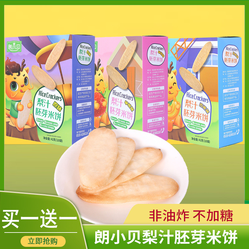 【买一送一】朗小贝梨汁胚芽米饼 磨牙饼干米饼儿童零食42g盒装