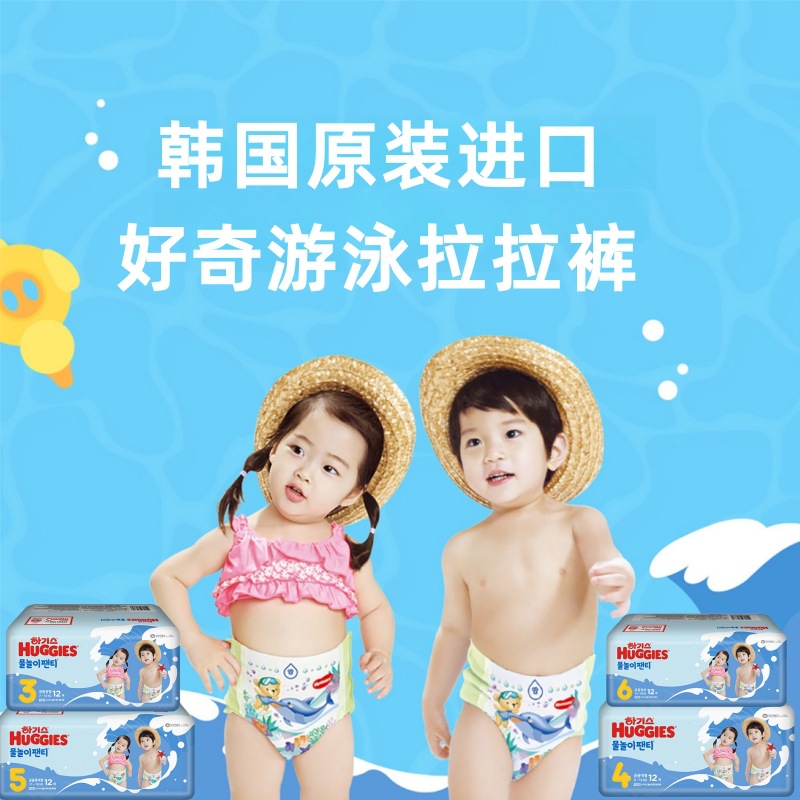 韩国好奇游泳纸尿裤宝宝成长裤儿童泳裤MLXLXXL防水男女通用进口