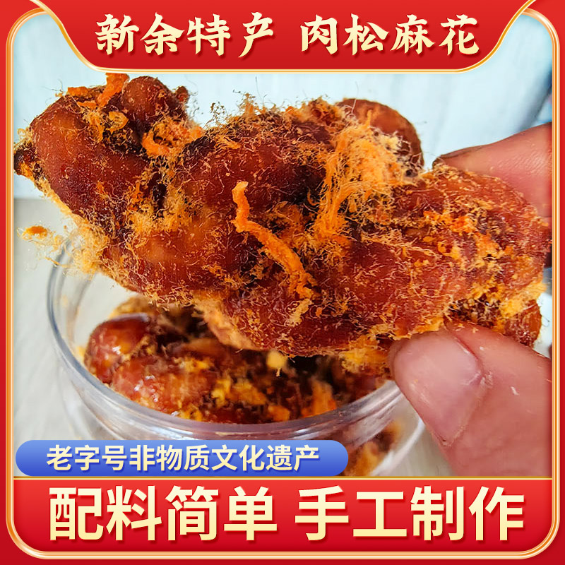 江西新余土特产热销休闲小吃零食传统发酵纯手工红糖肉松麻花鲜香