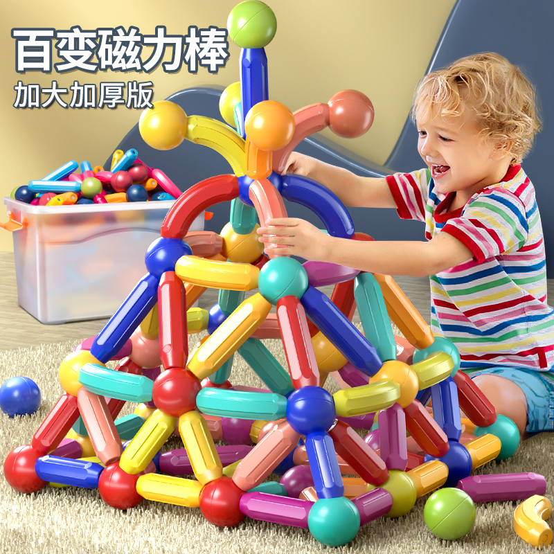 儿童百变磁力棒男孩益智拼装积木磁铁片玩具2一3岁宝宝智力4女孩6