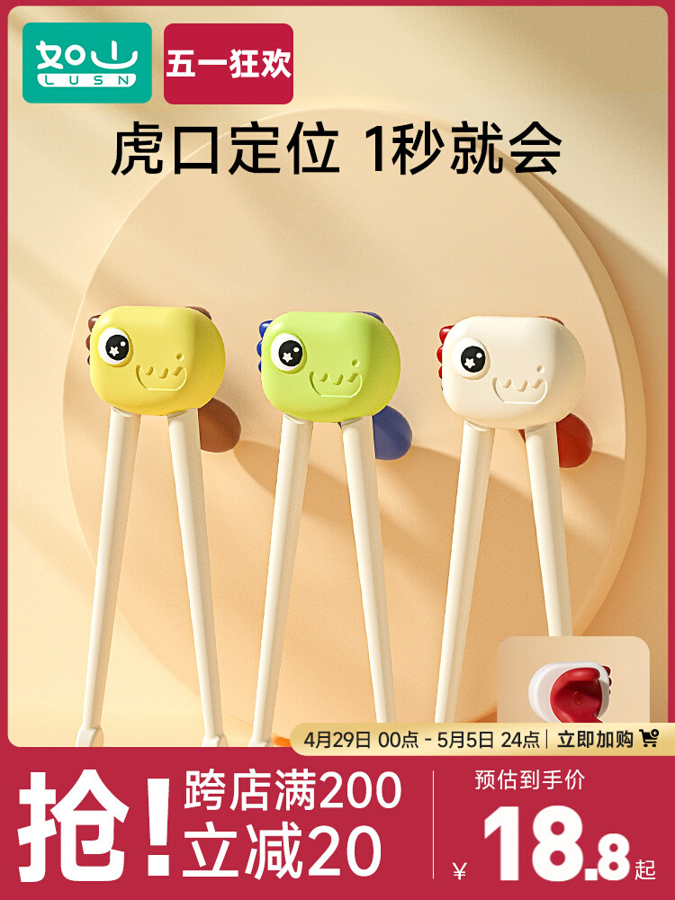 如山儿童筷子虎口训练筷2 3 6岁宝宝专用学习练习筷幼儿练习餐具