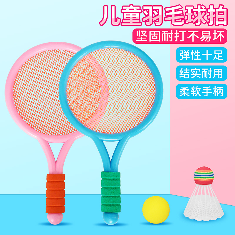 儿童羽毛球拍3-6岁宝宝男女孩亲子互动儿童球类套装网球拍玩具