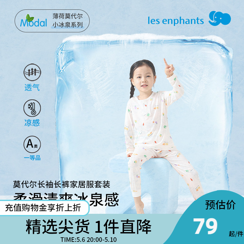 【小冰泉】丽婴房儿童莫代尔家居服套装男女童睡衣内衣2024新品