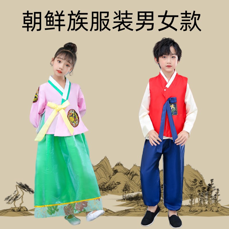 朝鲜族演出服儿童男女款少数民族服装彝族56个民族舞台服红粉色新