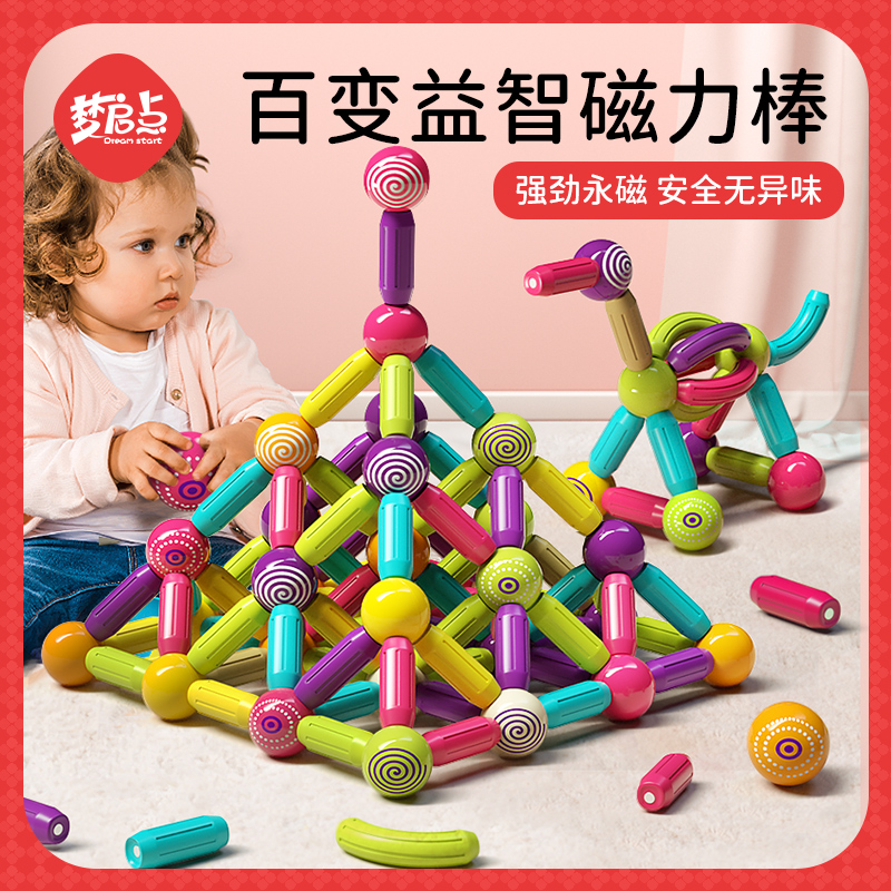 磁力棒儿童大积木拼装益智男孩女孩6百变片2磁铁3岁宝宝4早教玩具