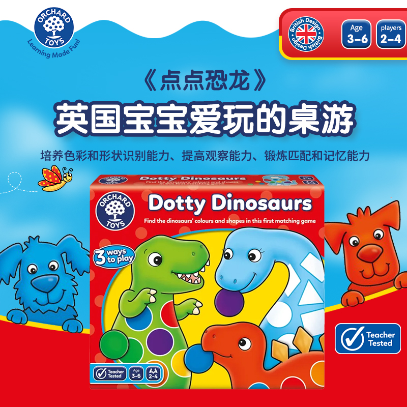 Orchard Toys 点点恐龙 儿童颜色和形状游戏早教益智亲子互动玩具