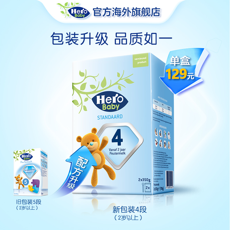 HeroBaby原装进口DHA婴幼儿配方牛奶粉4段700g