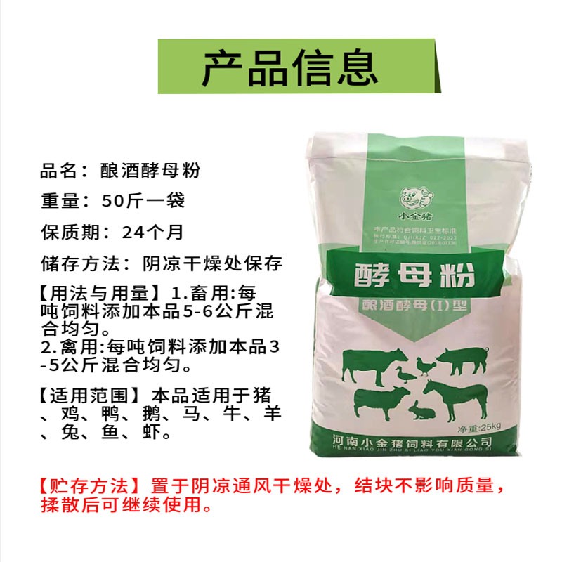 饲料级添加剂猪鸡鸭牛羊兔水产鱼用(超级啤酒酵母粉)25公斤