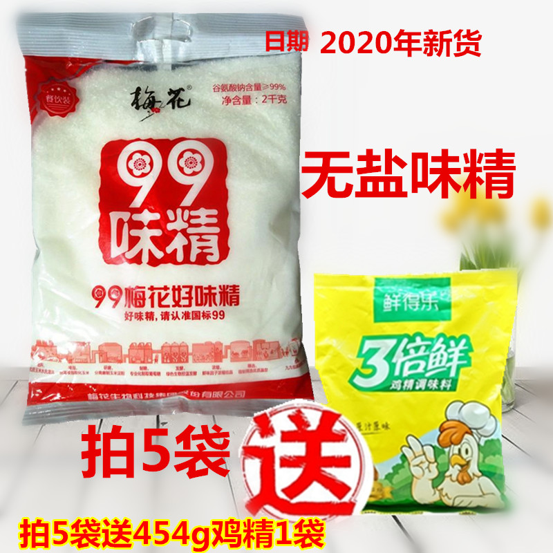 梅花味精2kg2000g99无盐纯味精餐饮装大袋商用大包装红梅调味料
