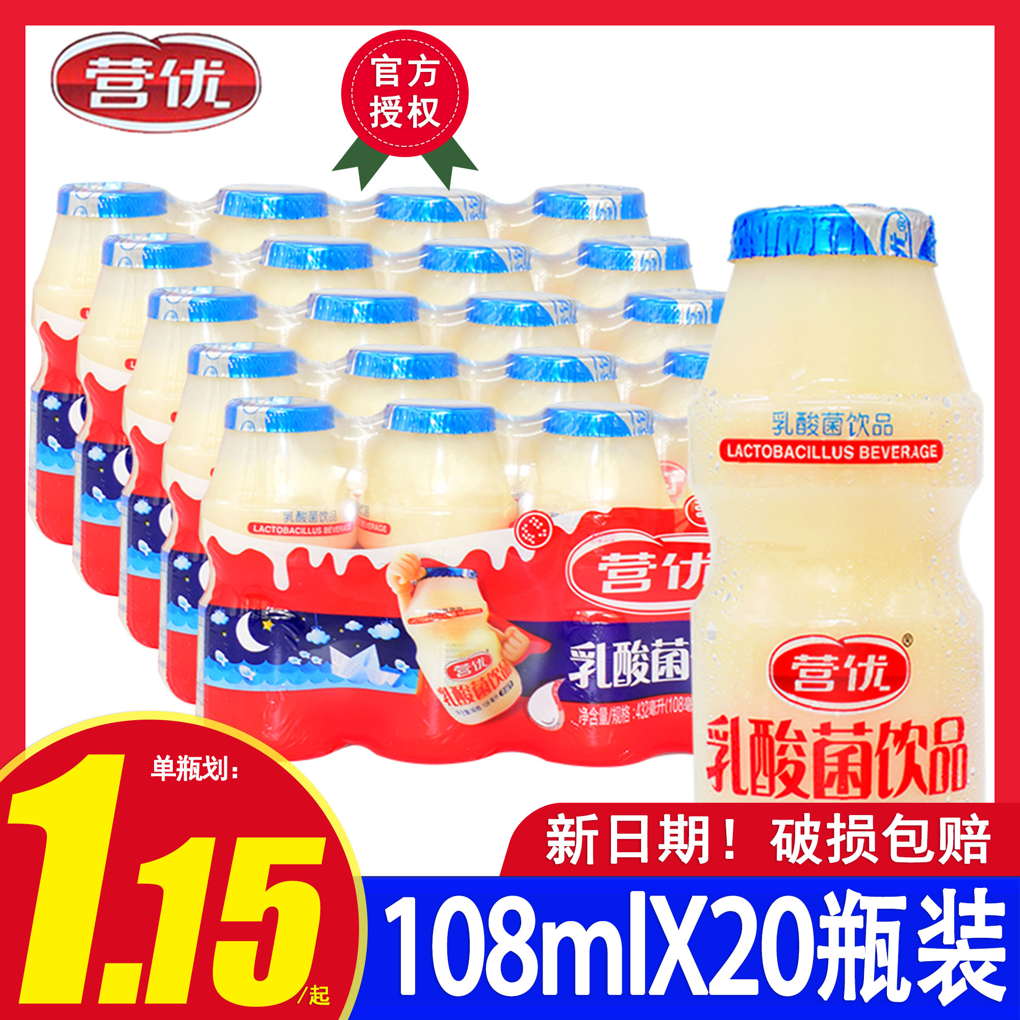 营优乳酸菌AD钙整箱酸奶饮品早餐牛奶益生菌发酵小瓶儿童饮料特价