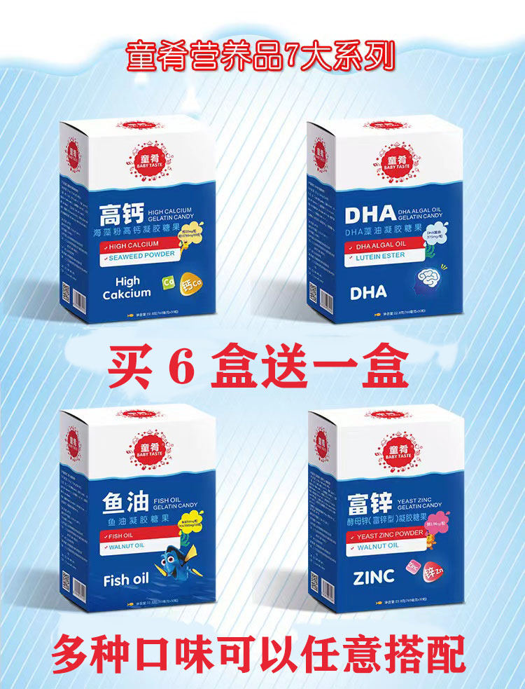 童肴酵母锌 高钙 DHA 鱼肝油 富锌 果疏铁 五联益生菌 维生素A