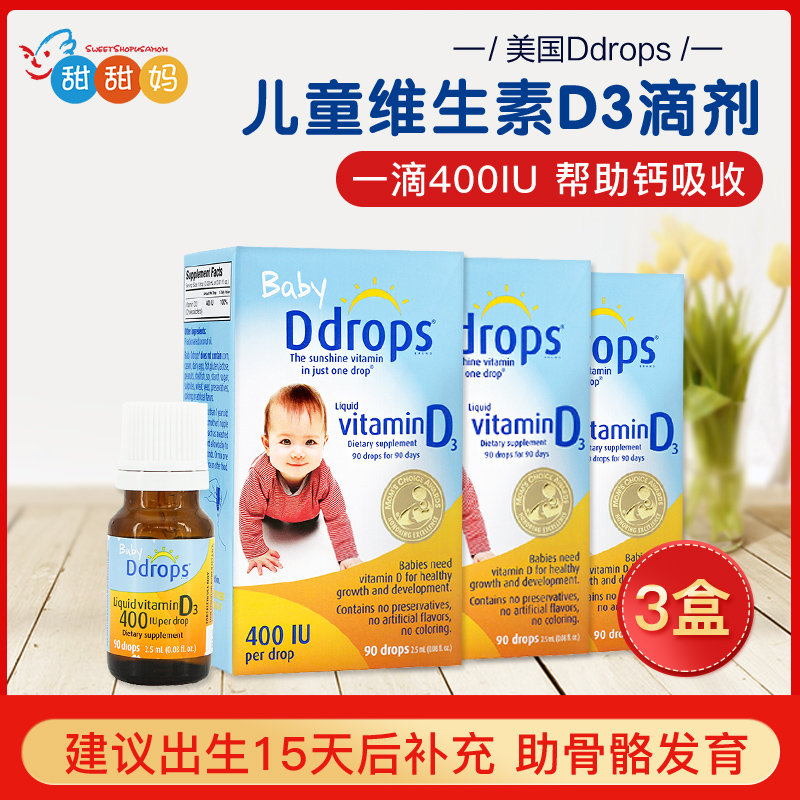 加拿大Ddrops婴儿童维生素新生婴幼儿D3 宝宝VD补钙滴剂维D*3瓶装