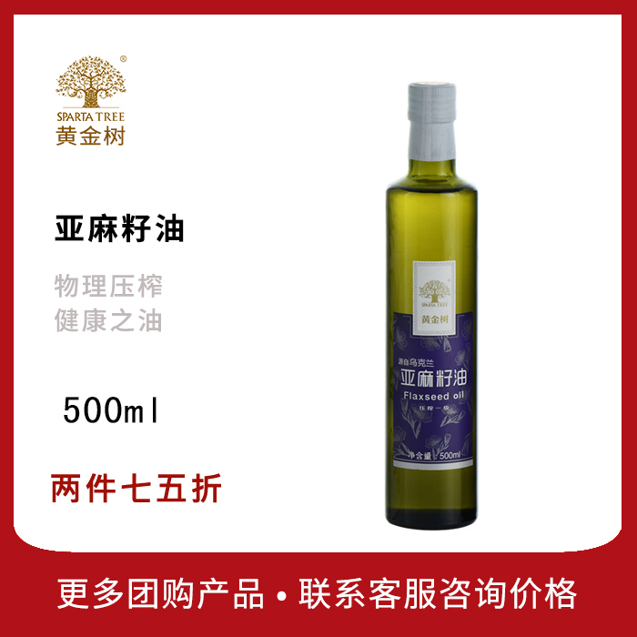 香港黄金树一级冷榨纯亚麻籽油500ml婴儿食用油孕妇月子油胡麻油