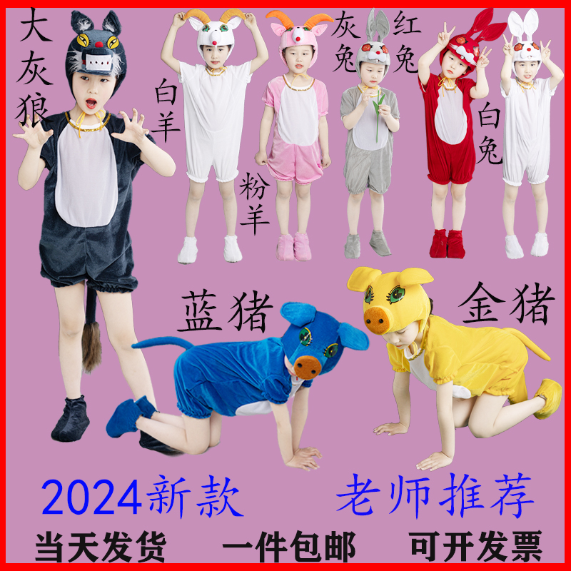 六一动物演出服幼儿园大童表演服装大灰狼小兔子小羊三只小猪成人