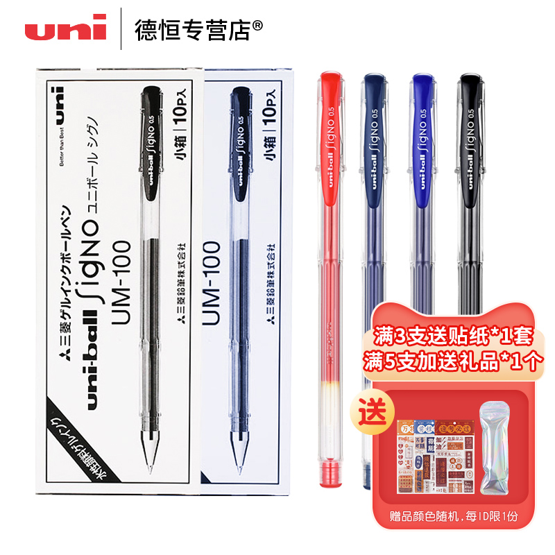 日本UNI三菱um100中性笔刷题笔顺滑书写红蓝黑笔盖帽式子弹头水笔进口办公签字笔速干uniball学生用文具0.5mm