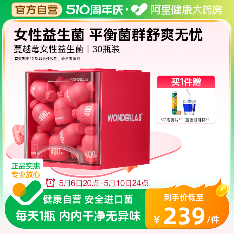 万益蓝WonderLab蔓越莓女性益生菌30呵护健康小粉瓶效期至12.5