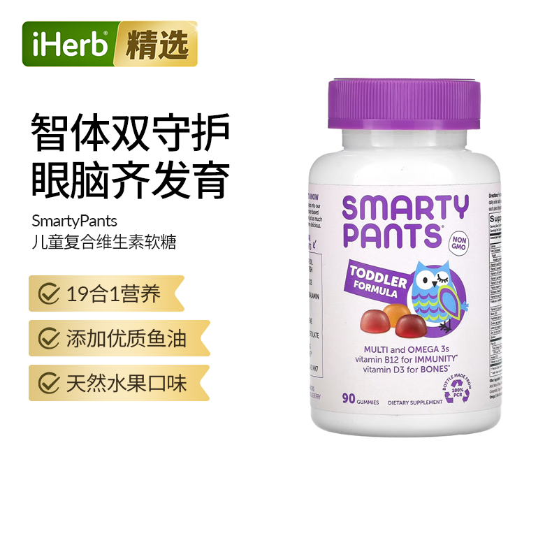 SmartyPants婴幼儿童复合多维生素鱼油猫头鹰软糖