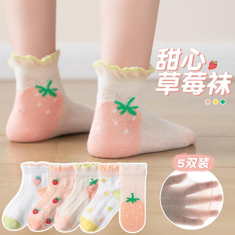 女童袜子春秋纯棉中筒袜夏季薄款儿童草莓网眼袜中大童宝宝童袜