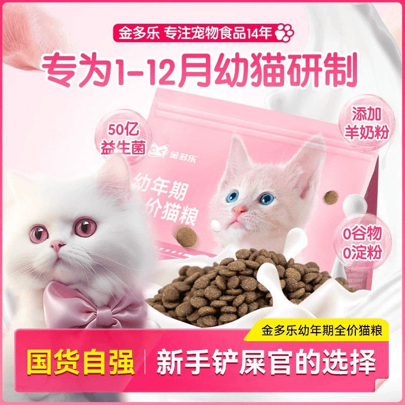 幼猫猫主粮全价小猫咪奶糕粮1到3月离乳期专用1到12月营养羊奶粉