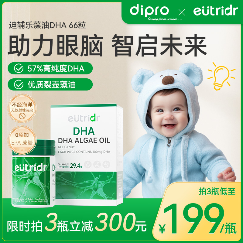 迪辅乐怡萃多新生儿宝宝婴幼儿童海藻油DHA胶囊66粒欧洲原装进口