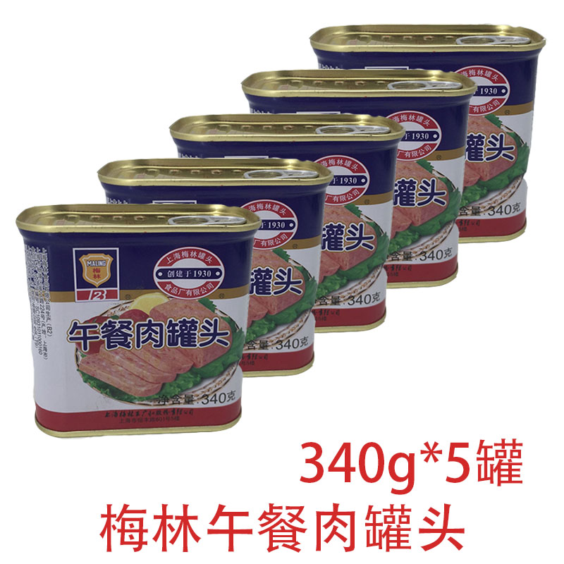 上海梅林午餐肉罐头340g/3-5罐组合火锅早餐应急储备即食肉罐头