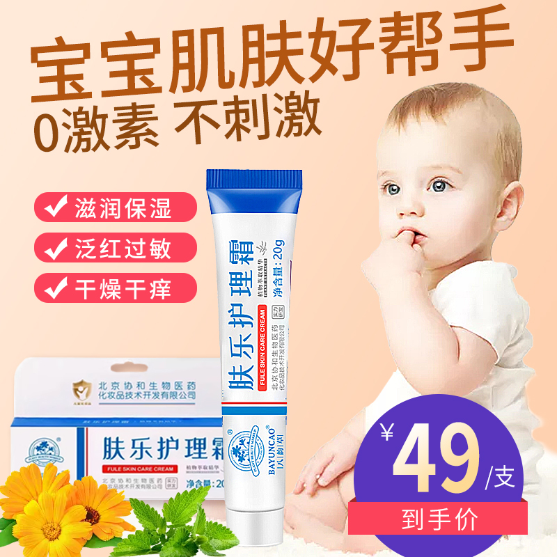 北京八韵草肤乐护理霜儿童孕妇红疹膏痱子止痒霜婴儿无激素植物