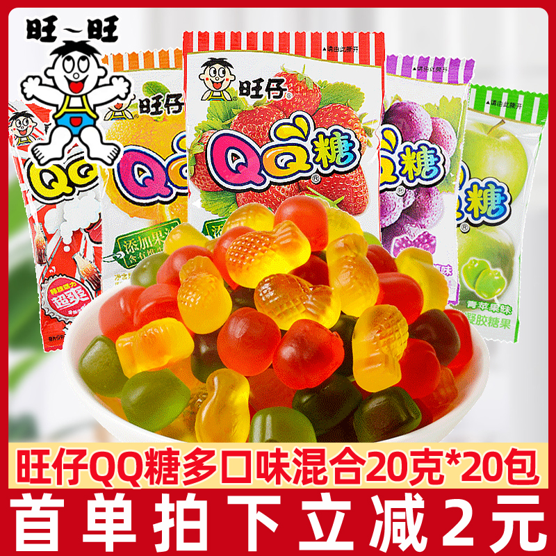 旺仔QQ糖20包休闲小零食旺旺软糖六一儿童节果汁糖果网红大礼包