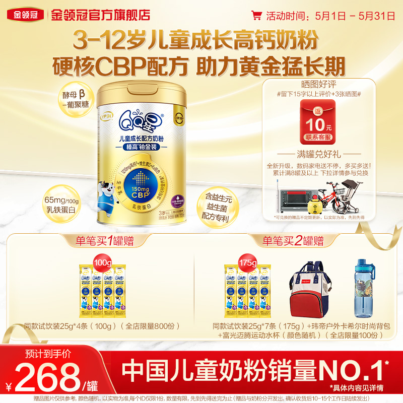 伊利QQ星榛高铂金装4段3岁以上CBP配方儿童成长高钙奶粉700g