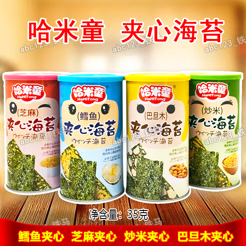 4罐套餐 哈米童夹心海苔35g坚果脆片鳕鱼海苔拌饭零食