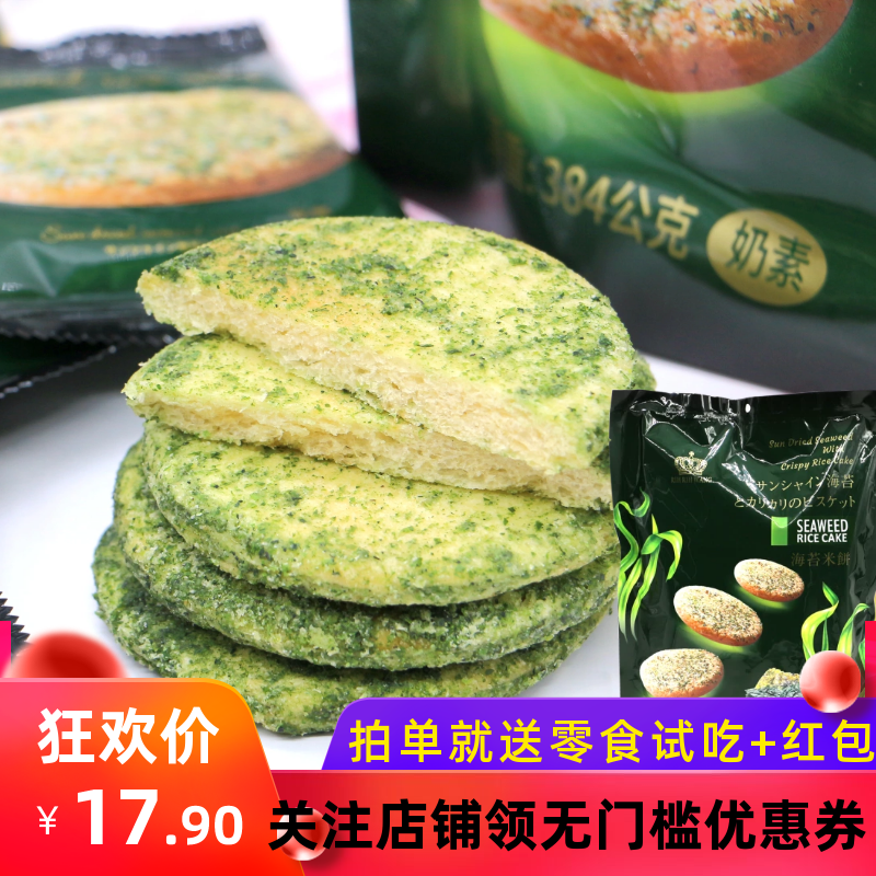 马来西亚风味奶酥海苔米饼384g鲜虾味早餐儿童饼干网红小零食年货