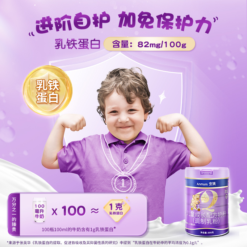 Anmum安满儿童配方成长奶粉乳铁蛋白粉DHA高钙营养粉4段800g粉6罐