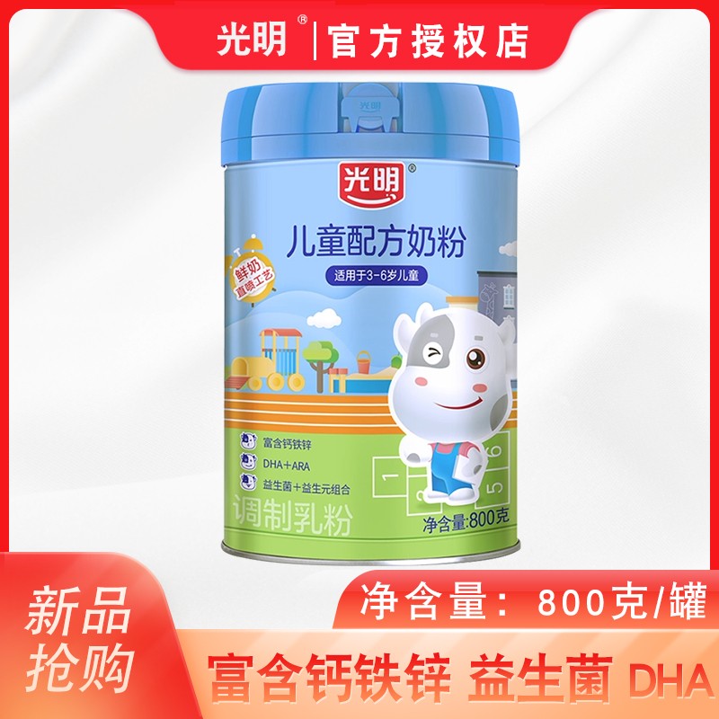 光明儿童配方奶粉800g罐含蛋白质钙铁锌益生元3-6岁学生营养冲饮