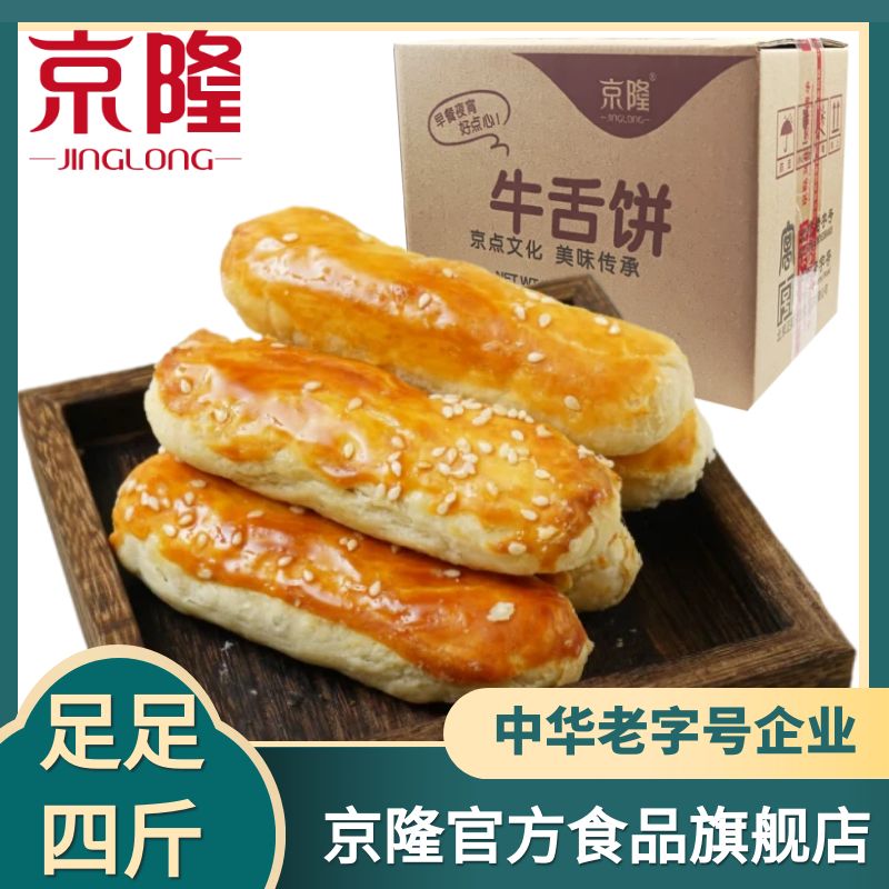 老北京特产京隆牛舌饼2kg传统酥皮芝麻椒盐饼中式糕点心怀旧零食
