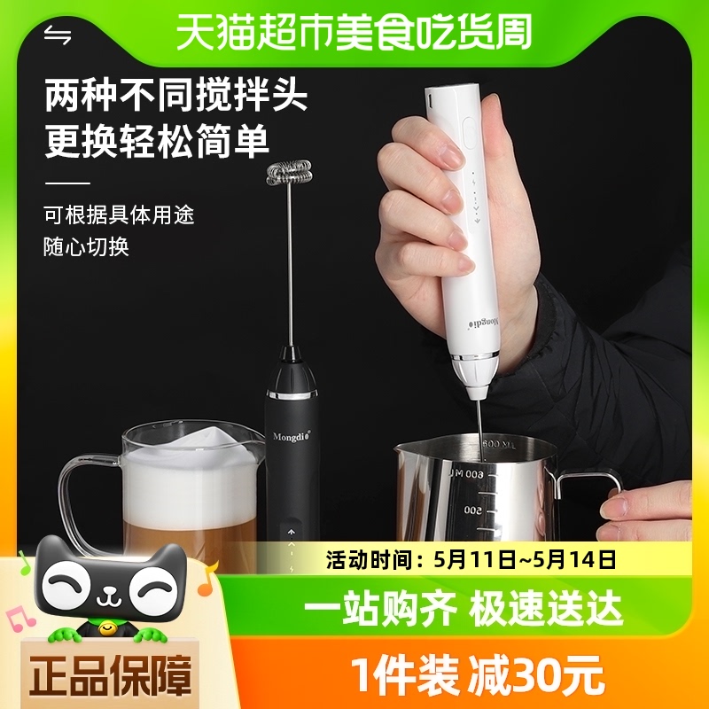 Mongdio电动打发器手持搅拌器咖啡拉花打奶器电动打蛋器打奶泡器