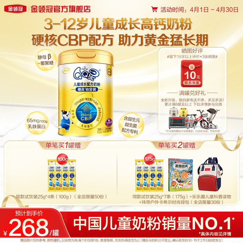 【限定包装】伊利QQ星榛高铂金装CBP4段儿童高钙配方A2牛奶粉700g