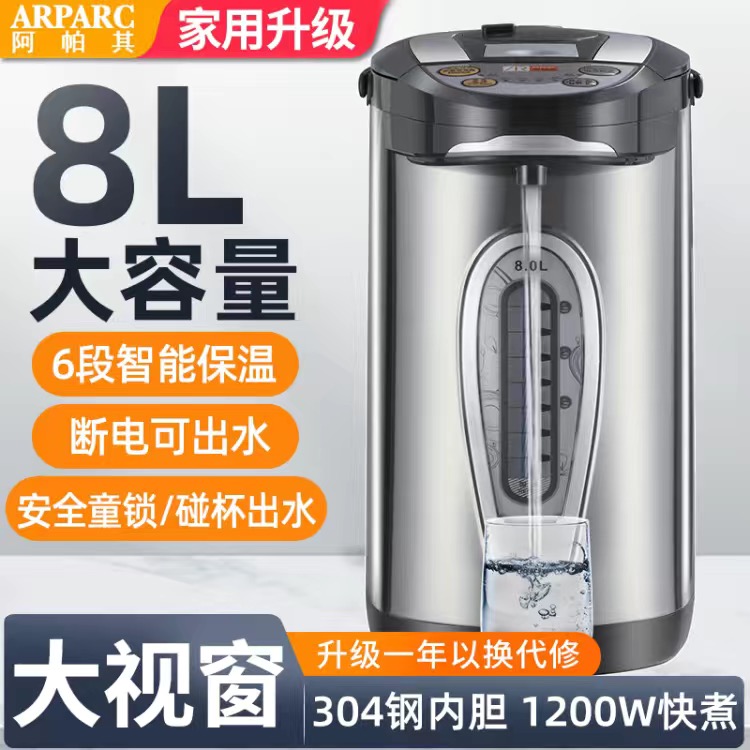阿帕其恒温热水壶家用电热水瓶8L大容量智能保温一体全自动烧水壶