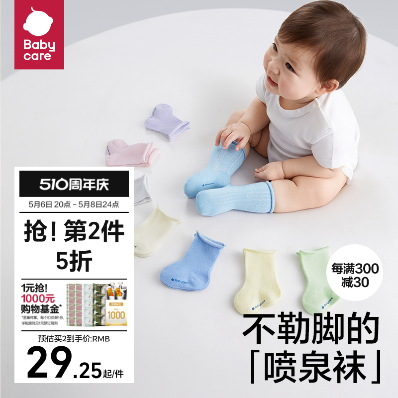 babycare婴儿袜子夏季薄款女童棉袜新生儿男童地板袜宝宝儿童袜