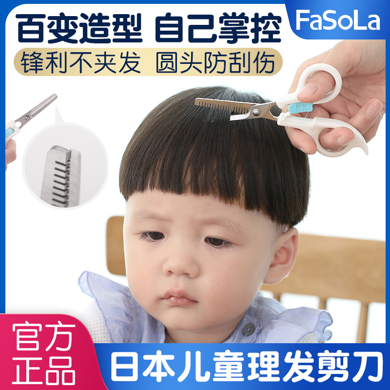 日本儿童理发器宝宝理发剪刀神器幼儿剪头发刘海打薄剪发牙剪平剪