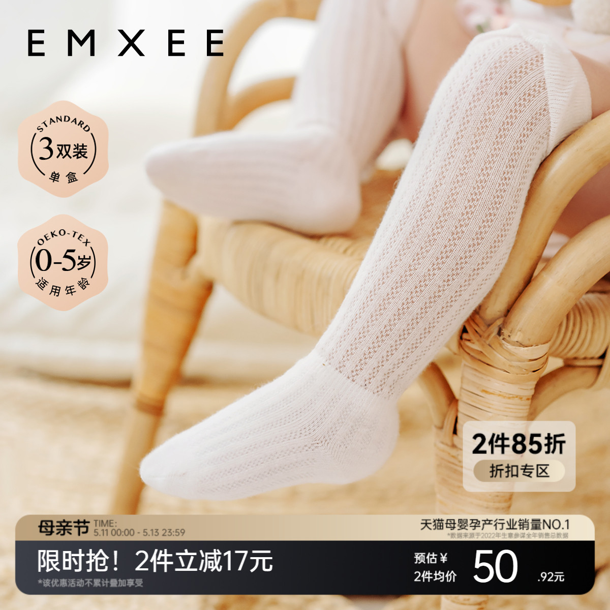 【新品】嫚熙婴儿袜子防蚊袜新生儿宝宝长筒袜夏季薄款凉感透气