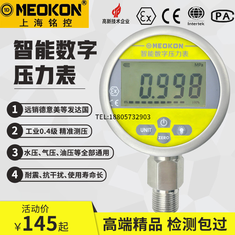上海铭控电池数显压力表精密气压表不锈钢智能数字负压力MD-S280