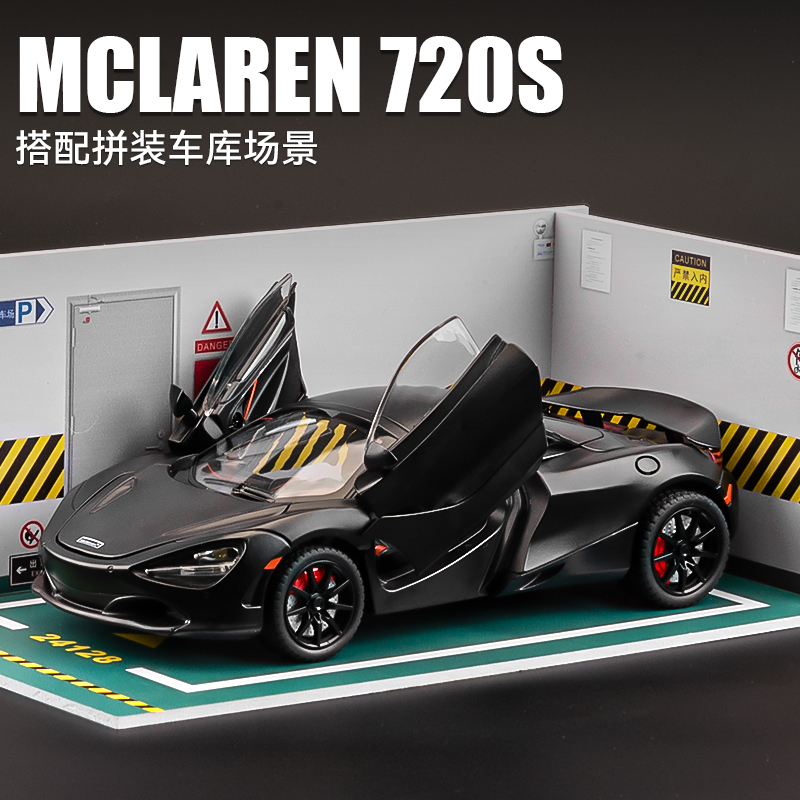 正品迈凯伦车模720s超级跑车汽车模型合金仿真收藏儿童赛车玩具车