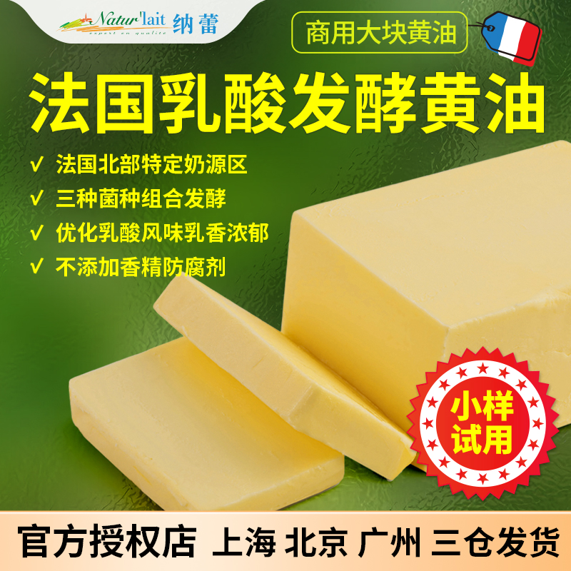 法国进口纳蕾乳酸发酵黄油10kg大块淡味动物曲奇饼干烘焙原料商用