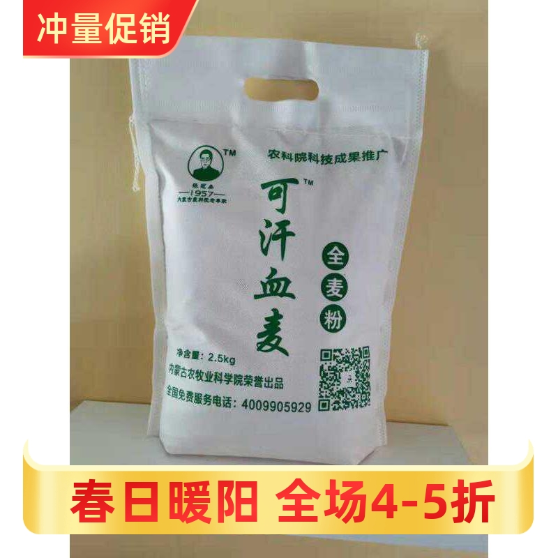 内蒙古全谷面粉营养粗粮血麦含麸钙铁锌硒2.5kg包邮