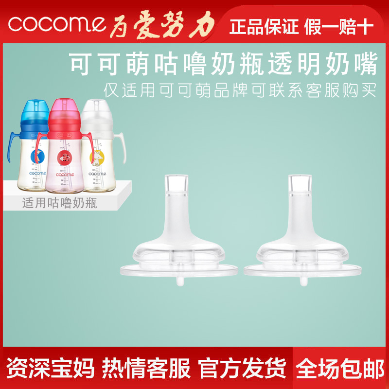 COCOME可可萌透明奶嘴2只装XL宽口径Y孔液态硅胶1岁宝宝咕噜奶瓶