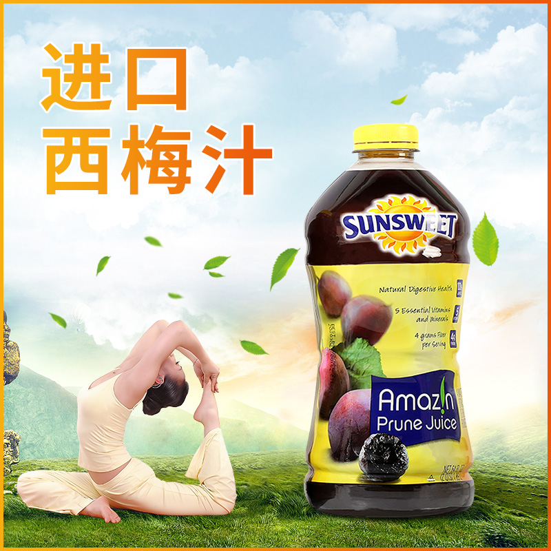 美国日光sunsweet西梅汁1.89升儿童孕妇NFC纯果汁水果蔬汁饮料