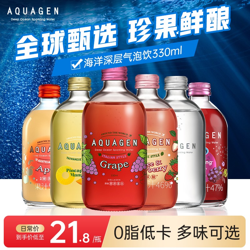 AQUAGEN台湾进口菠萝芒果海洋深层气泡饮料饮用水果汁萃取多口味